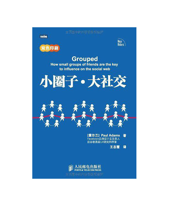 读书笔记《小圈子 大社交》
