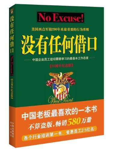 推荐好书《没有任何借口1+2》