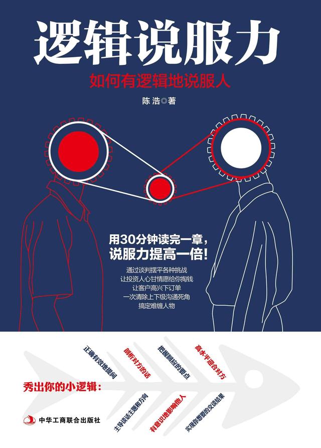 《逻辑说服力》-陈浩